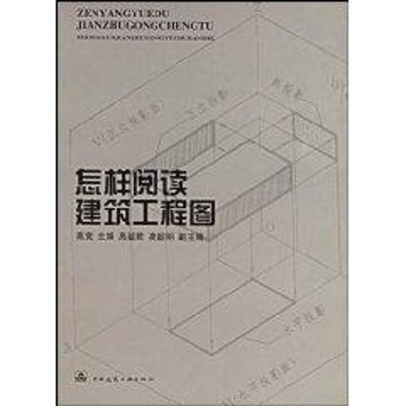 怎样阅读建筑工程图