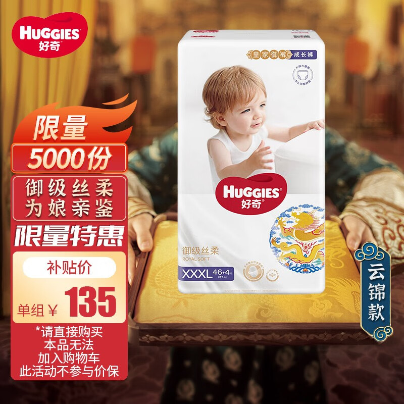 好奇（Huggies） 皇家御裤拉拉裤成长裤婴儿尿不湿学步裤御级丝柔裸感超薄透气 XXXL50片17kg+高性价比高么？