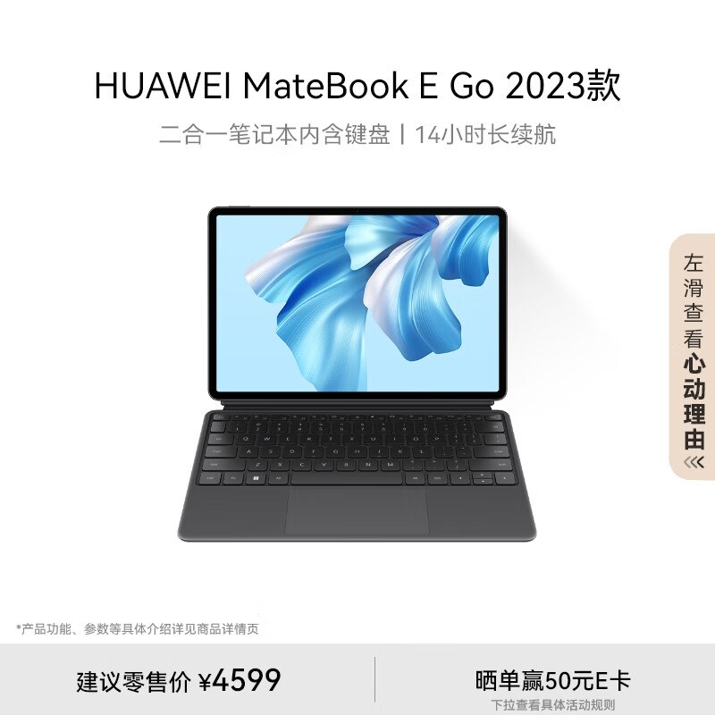 HUAWEI 华为 MateBook E Go 2023款12.35英寸二合一平板笔记本电脑 16+1TB WIFI 星云灰+灰键盘