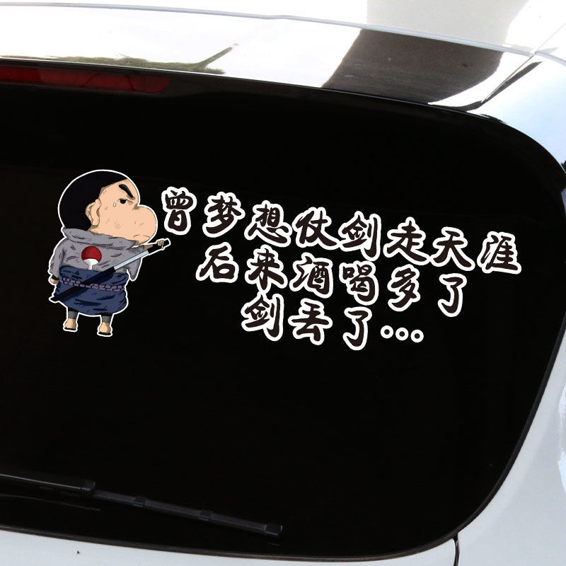 汽车个性车门车身装饰创意文字贴纸货车车贴 后来剑丢了45*16厘米一张