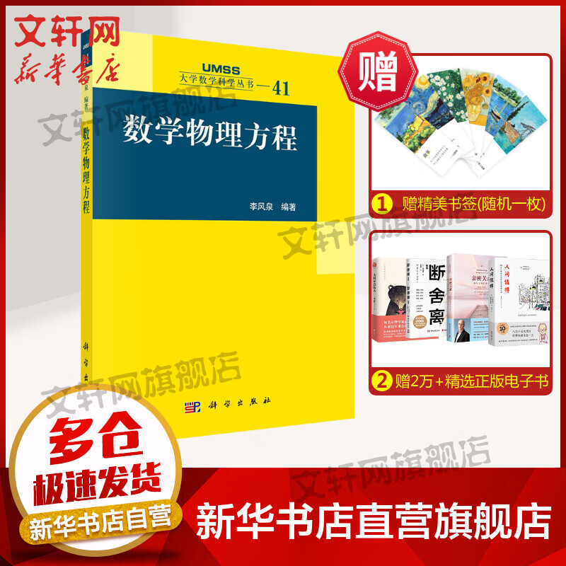 数学物理方程 图书