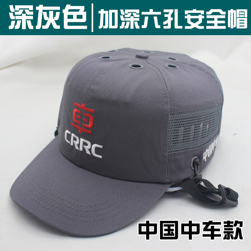 3m中国中车安全帽 中国中车电安全帽防撞帽动托车透气遮阳防砸中车 深