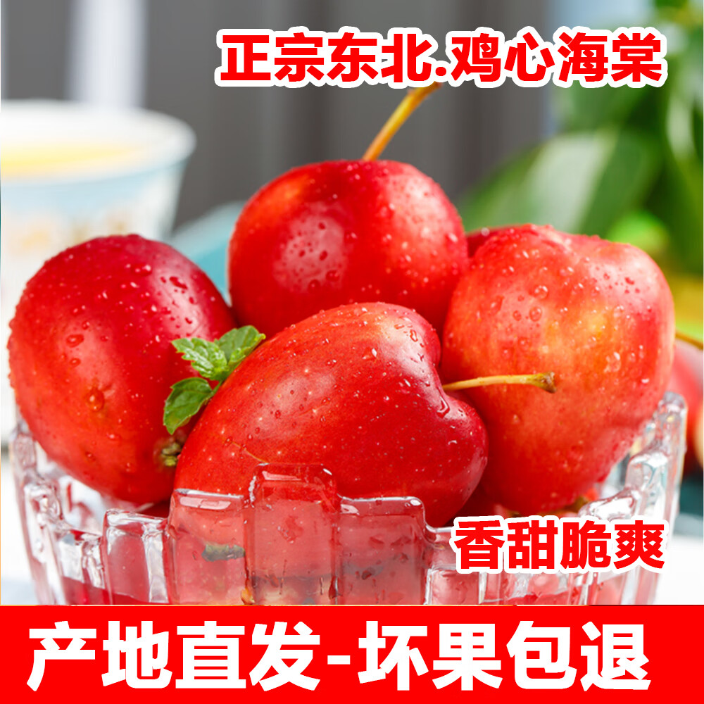 正宗东北鸡心海棠果小苹果应季新鲜孕妇水果海棠产地直发 鸡心果-3斤中果/33-39个