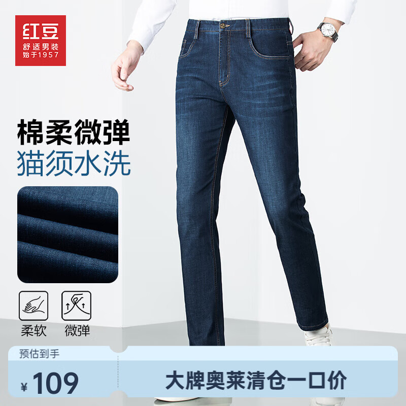 红豆【猫须水洗磨白】牛仔裤男23秋棉弹力牛仔面料直筒男士裤子 B3蓝色 34怎么看?