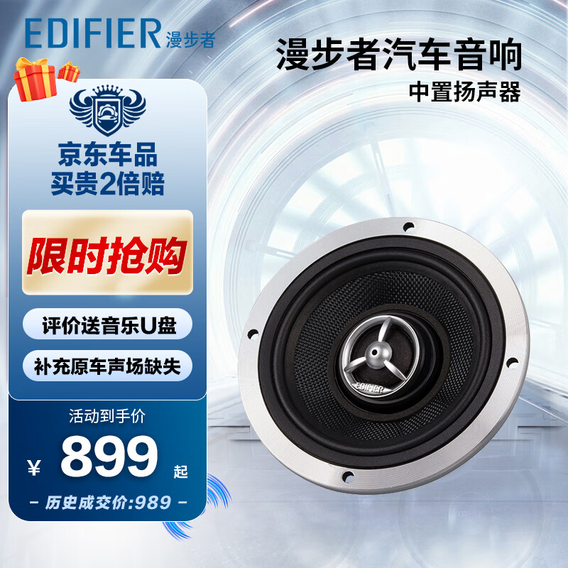 漫步者汽车音响改装全指向中置扬声器P5M单支装高音中低音同轴喇叭高性价比高么？