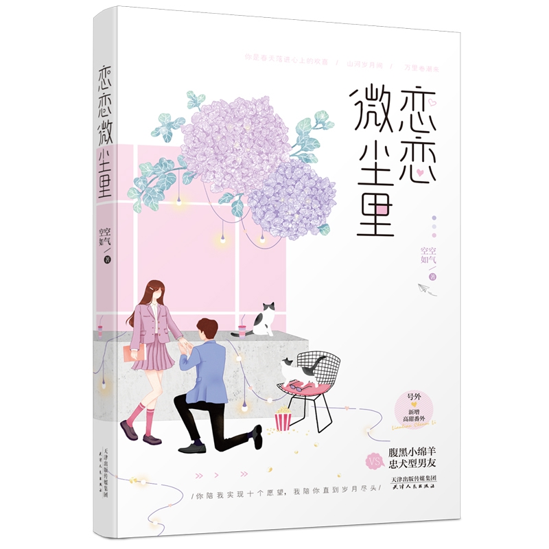 【赠四折页+书签】 恋恋微尘里