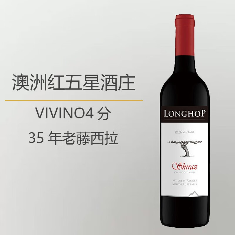 澳赛诗VIVINO4.0分推荐 澳大利亚35年藤老藤西拉干红葡萄酒 小朗富14.5% 单支装750mL