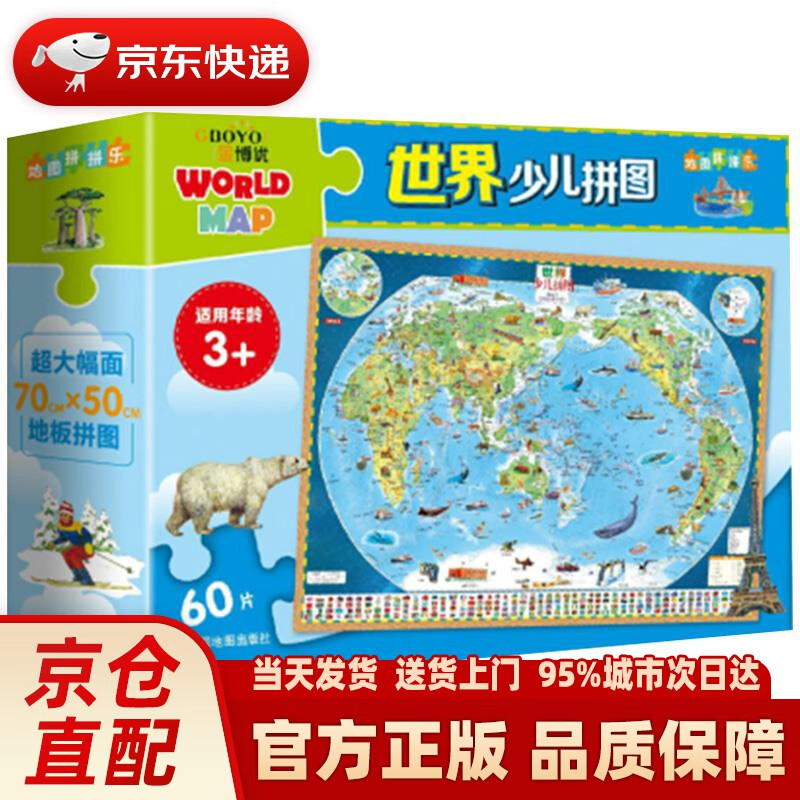 【新华正版图书】世界少儿拼图 60片大幅面地板拼图 中国地图出版社