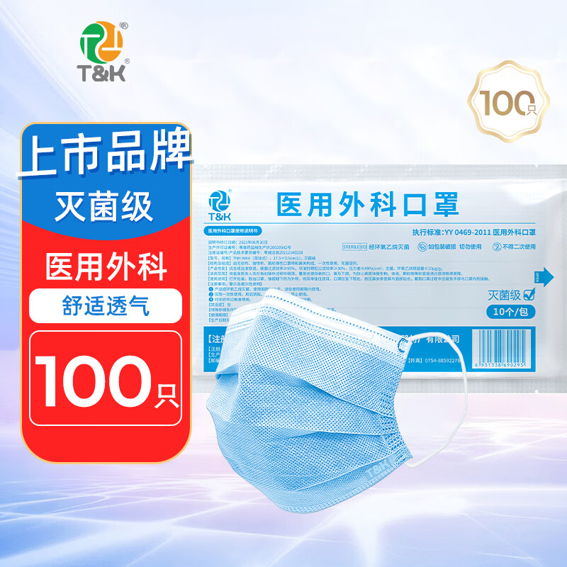 泰恩康医用外科口罩一次性医院护理防护专用防尘防菌三层成人 医用外科【10只装】共100只
