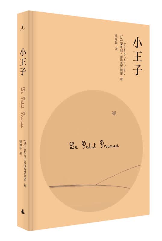 【新华书店】小王子