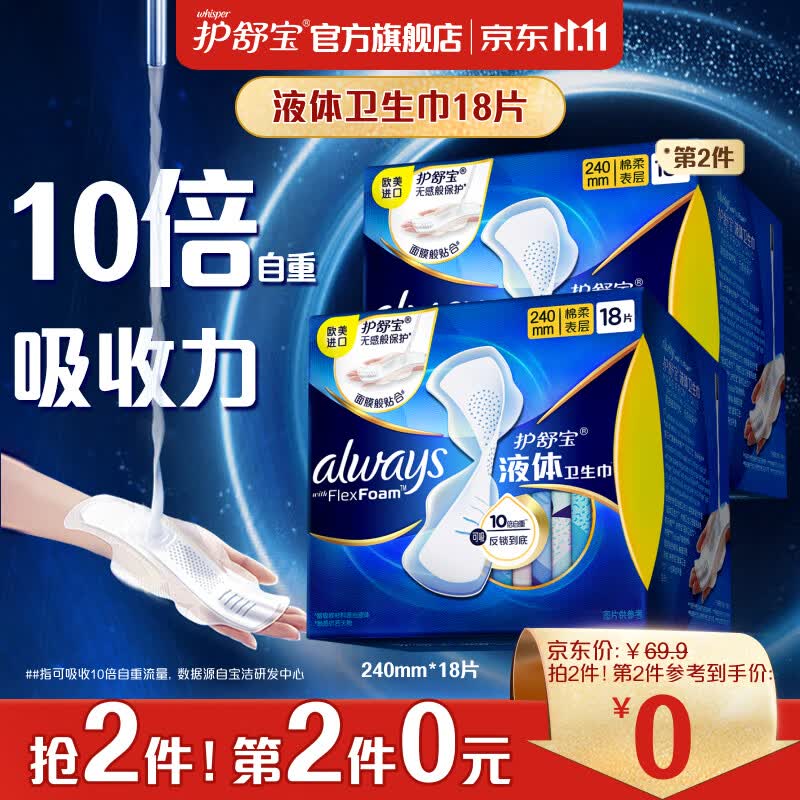 护舒宝欧美进口新液体卫生巾日用240mm*18片姨妈巾无感保护怎么看?