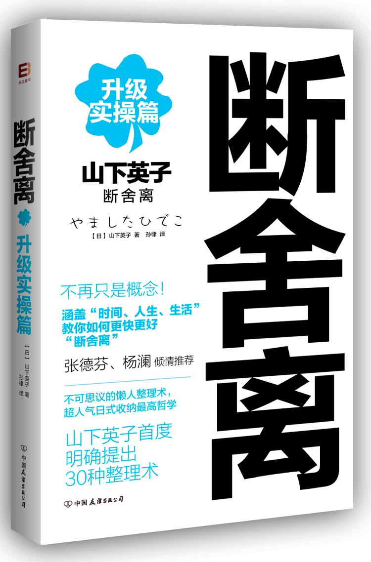 升级实操篇-断舍离【正版图书】