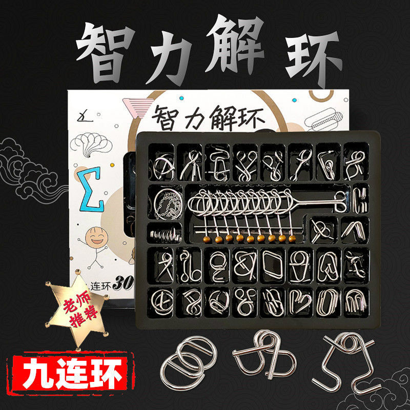 小朋友喜欢玩的九连环益1智玩具孔明锁鲁班锁全套高难度儿童智力玩具