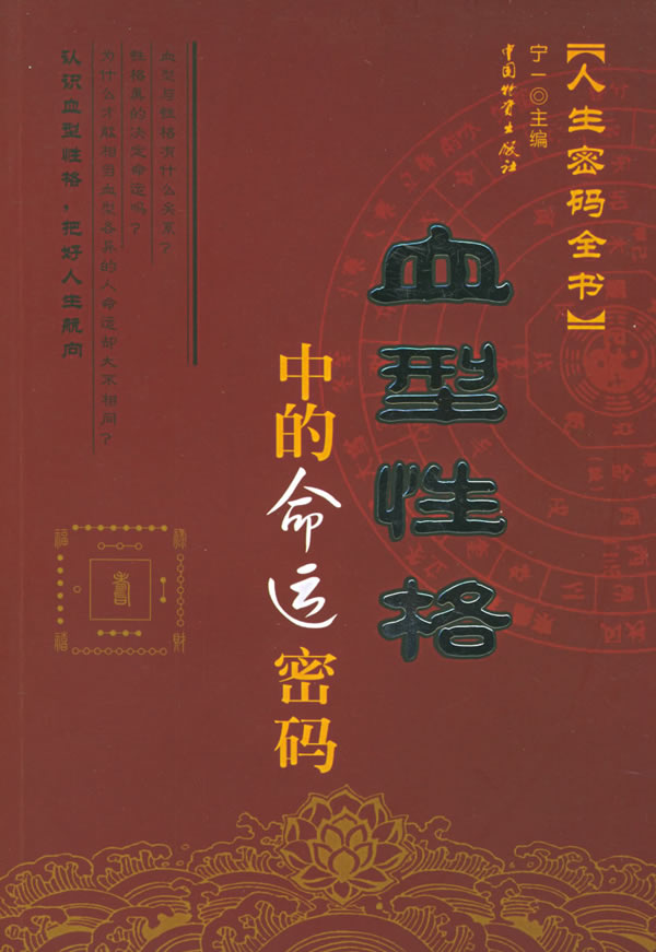 万年历中的吉祥密码【正版】