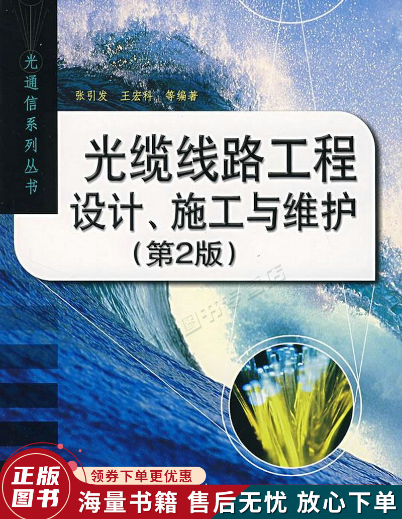 光缆线路工程设计、施工与维护第2版高性价比高么？