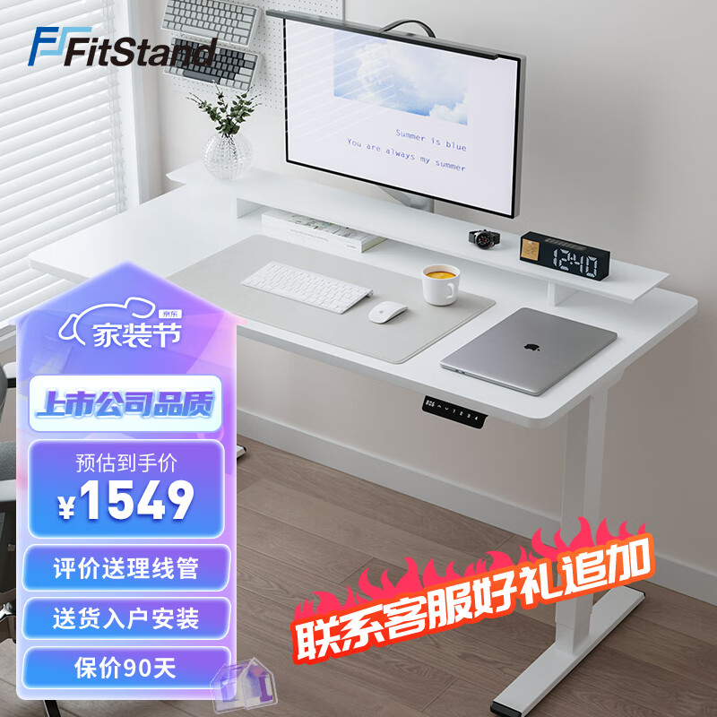FitStand双电机电动升降桌 电脑桌站立式办公书桌家用写字桌升降台 FS1