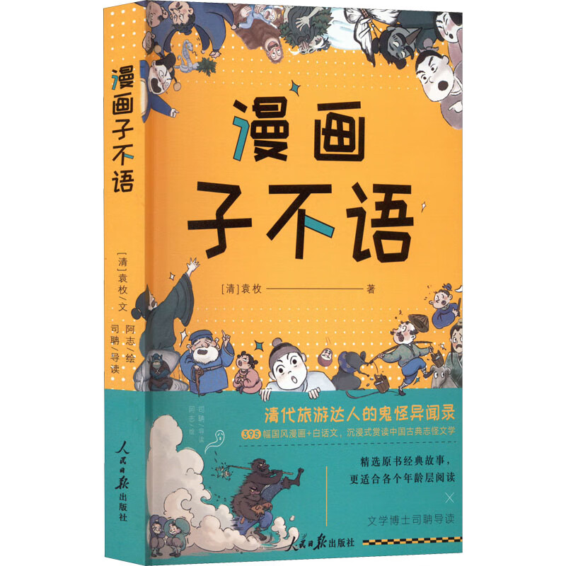 漫画子不语 图书