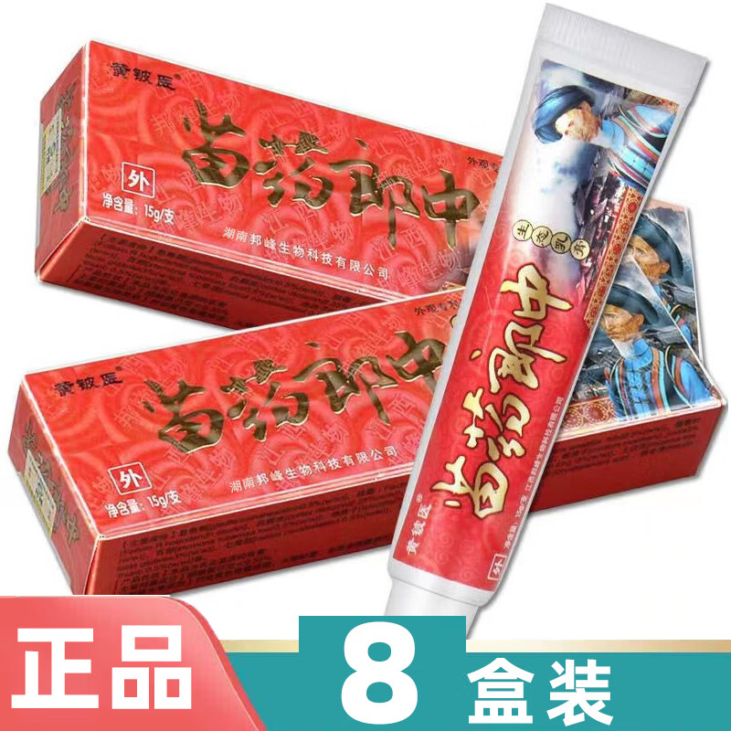 黄铍医苗药郎中生态乳膏 8盒装