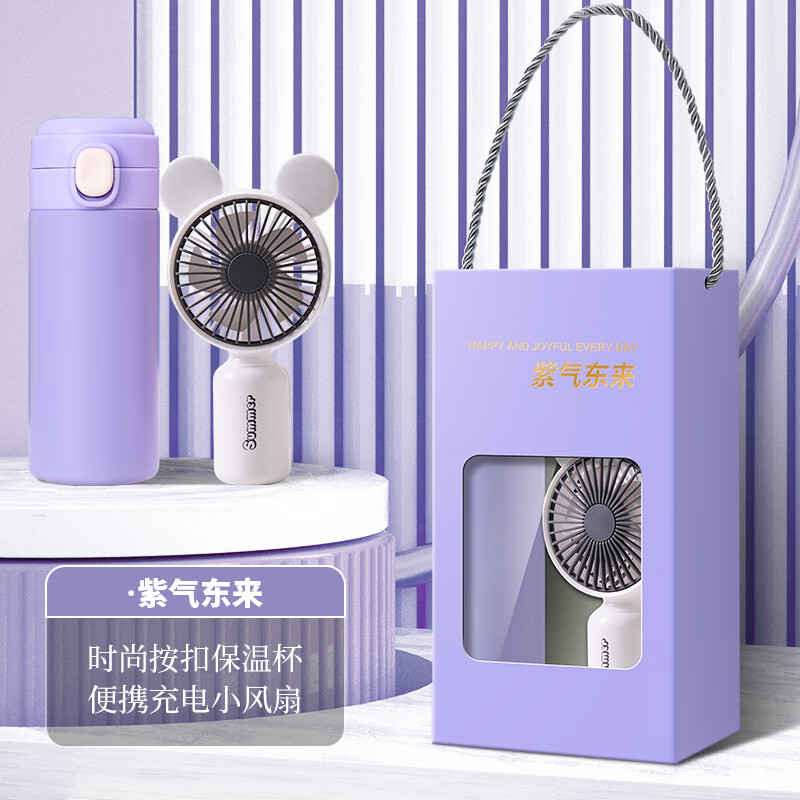轩伴年会伴手礼实用小礼品笔记本保温杯雨伞风扇礼盒定制LOGO公司团建开业活动赠品送员工客户随手礼物 紫气东来+保温杯+风扇+礼袋