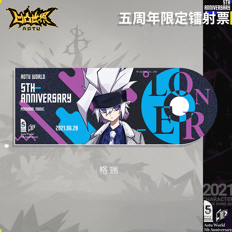 【五周年限定·破局】七创社凹凸世界官方动漫周边雷狮嘉德罗斯安迷修