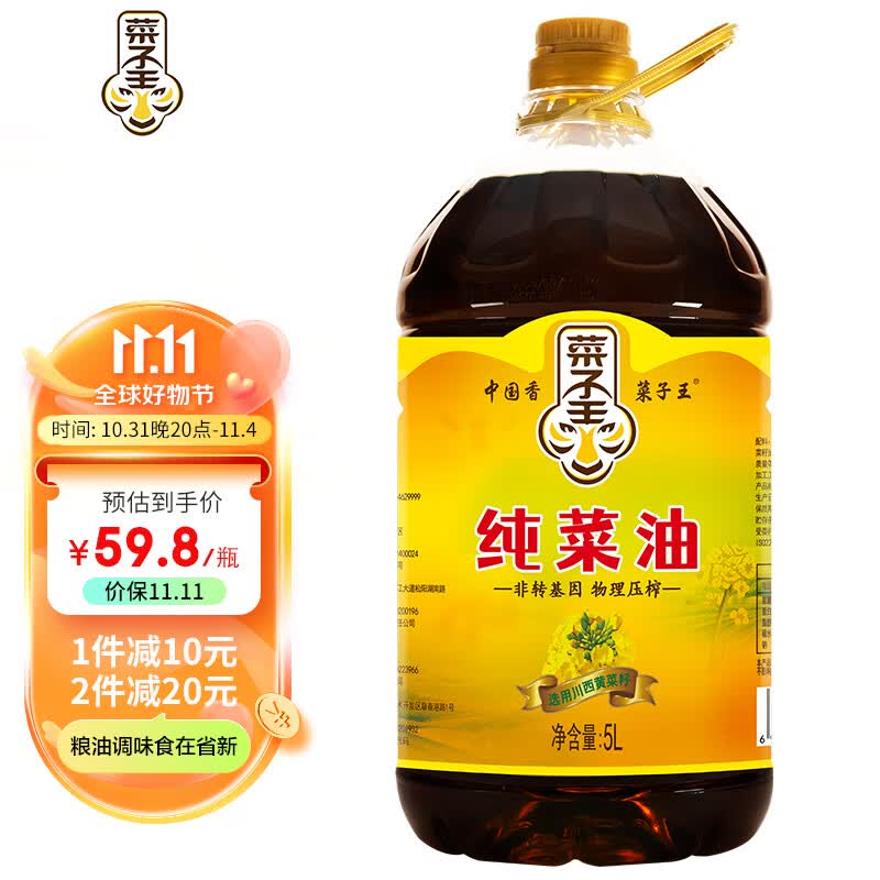 菜子王 纯菜油 非转基因传统压榨 菜籽油 食用油 5L怎么样,好用不?