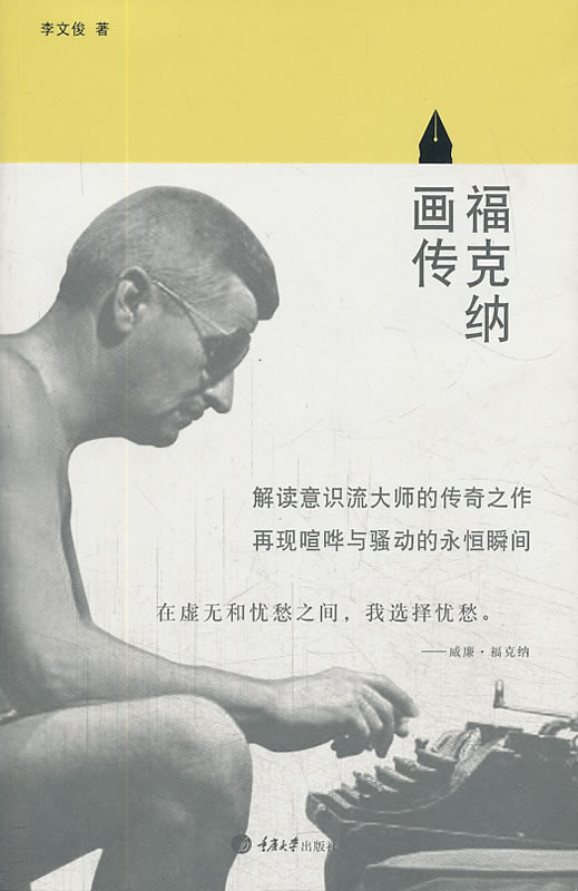 福克纳画传