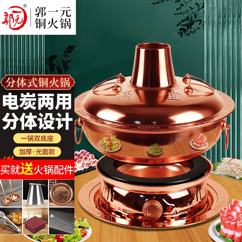 木炭铜锅电火锅锅鸳鸯锅具分体双底座纯铜火锅 电炭双底座光面款单味