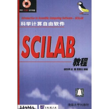 科学计算自由软件:scilab教程【正版好书,下单速发】