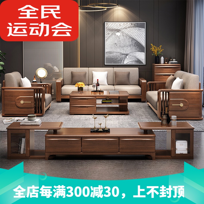 杏姿金丝胡桃木实木布艺沙发组合中式客厅家具套装现代简约轻奢小户型