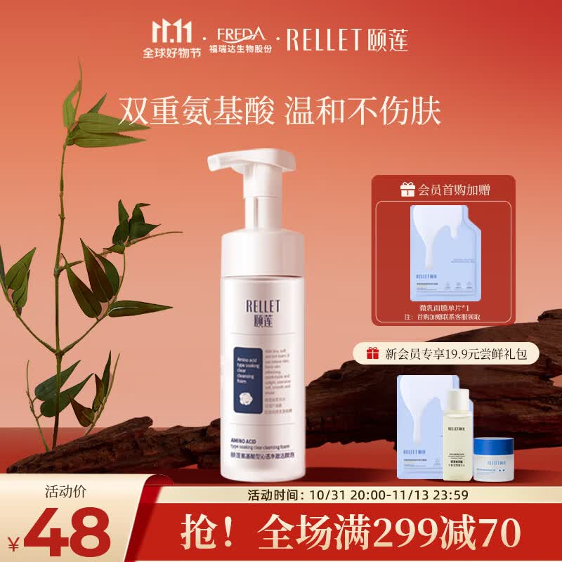 颐莲（RELLET）氨基酸洁颜泡 洗面奶洁面慕斯清洁敏肌可用保湿温和150ml怎么看?