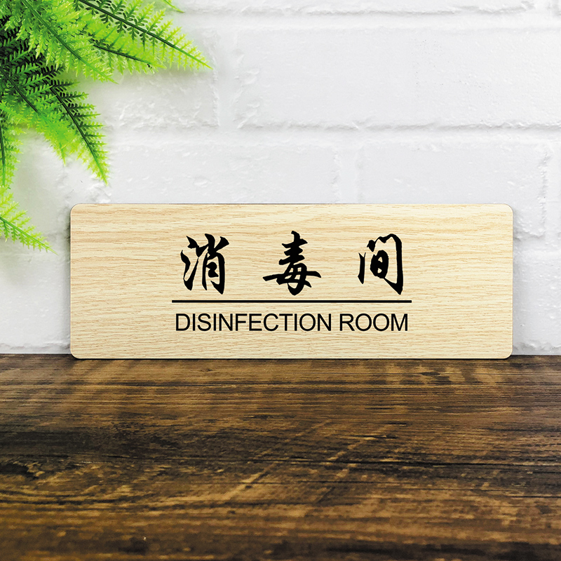 间门牌提示牌 工厂工作生产科室标识牌 公司职位房间门牌 男/女士止步