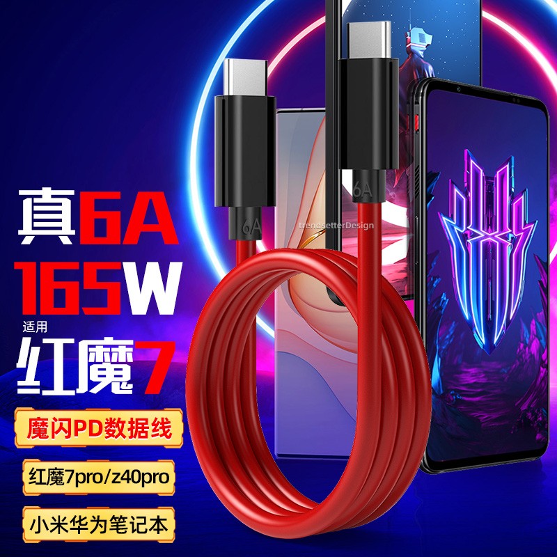 trendsetter 适用努比亚红魔7spro/8pro+/z50数据线6A快充双type-c充电线PD闪充充电器线 CtoC公对公数据线165W/120W 1米 努比亚红魔7 7pro 7s 7s