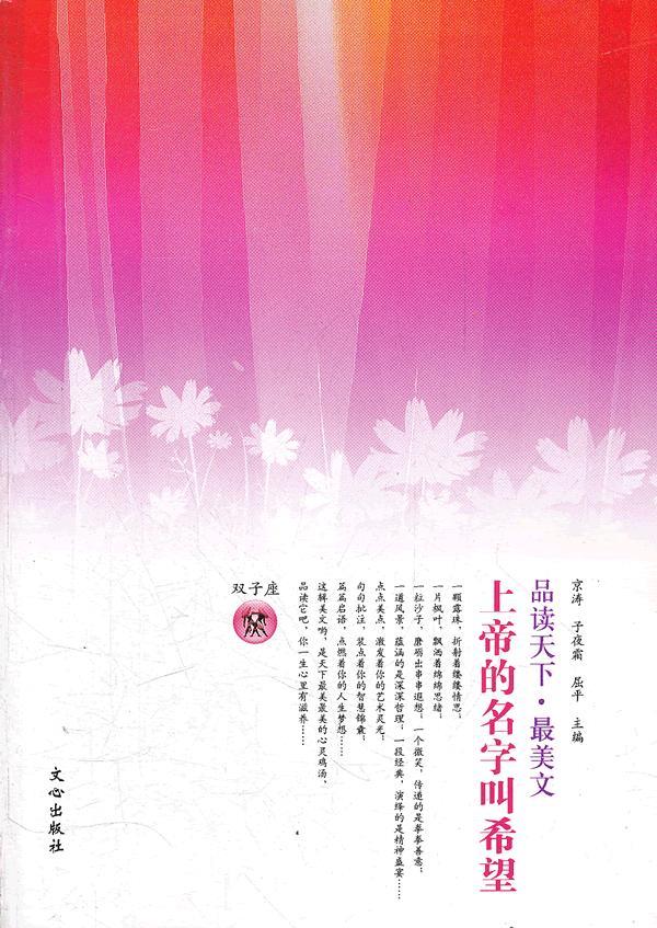 双子座上帝的名字叫希望【正版图书】