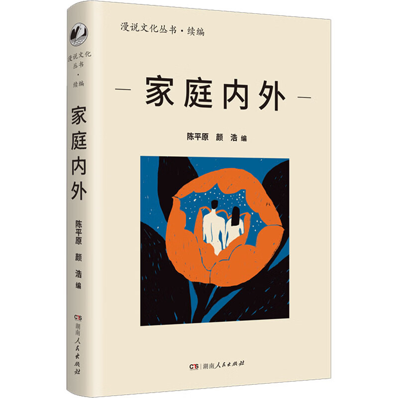家庭内外 图书