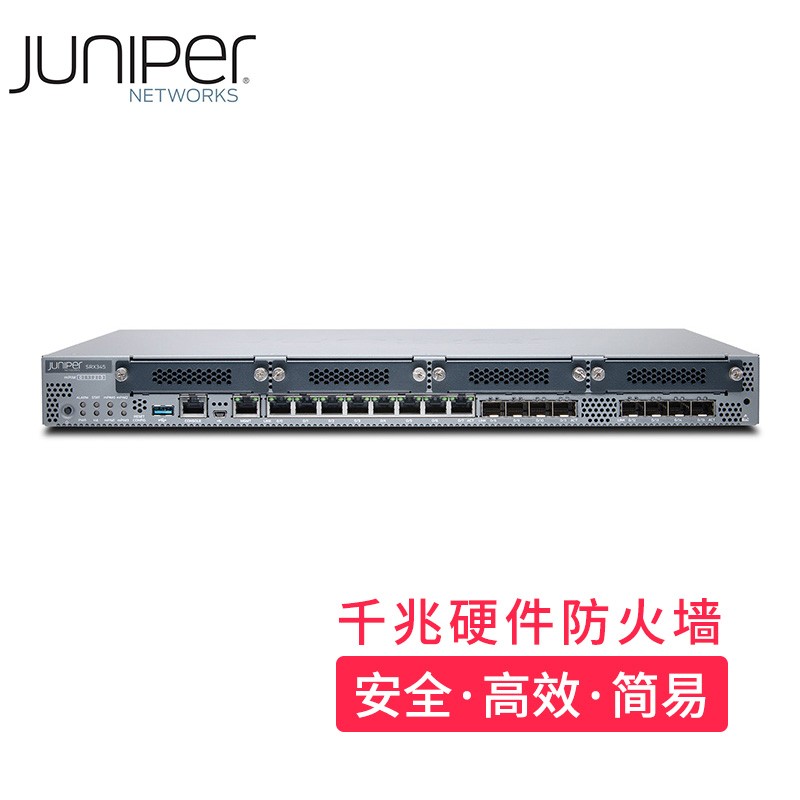 juniper 千兆企业级VPN硬件防火墙 SRX345-SYS-JE-2AC VPN企业安全上网行