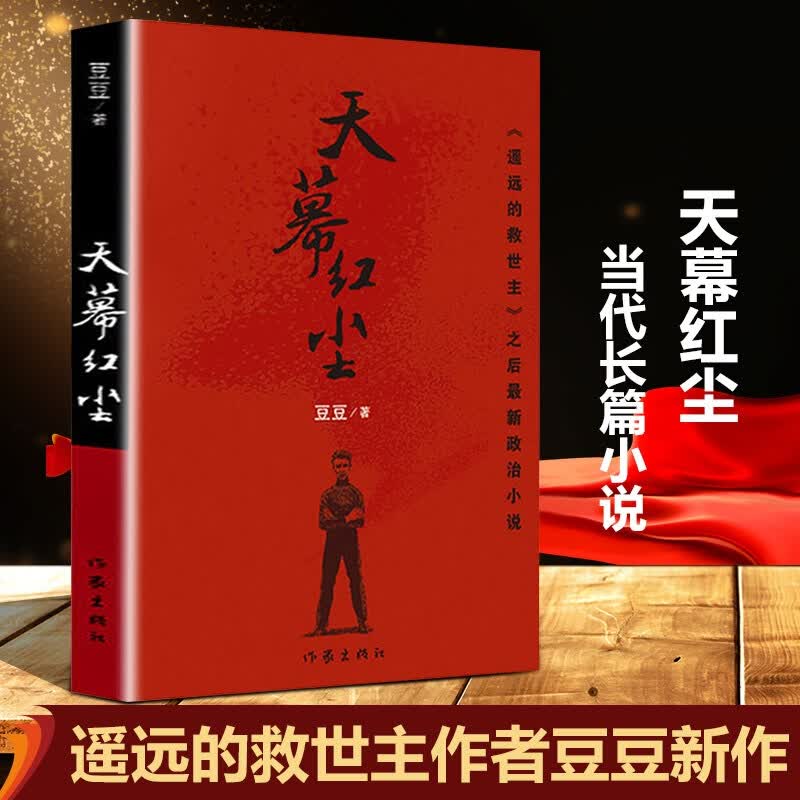 正版  天幕红尘