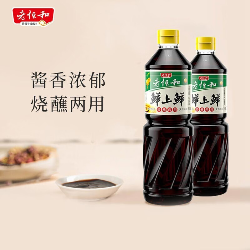 老恒和鲜上鲜酱油 特级生抽 黄豆酿造 蘸烧两用 1000ml 2瓶装