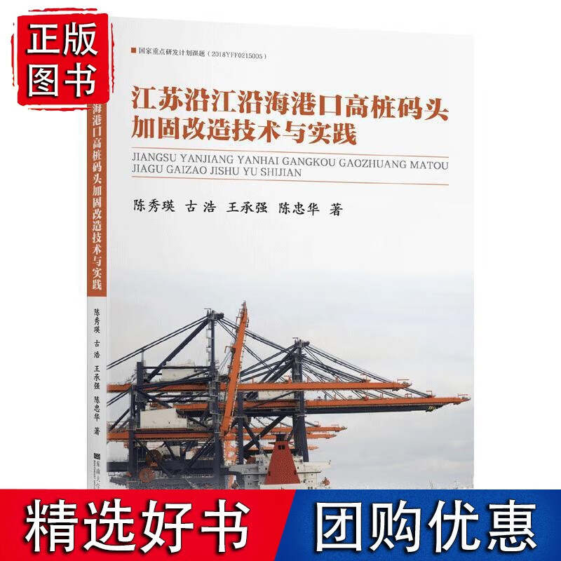 江苏沿江沿海港口高桩码头加固改造技术与实践