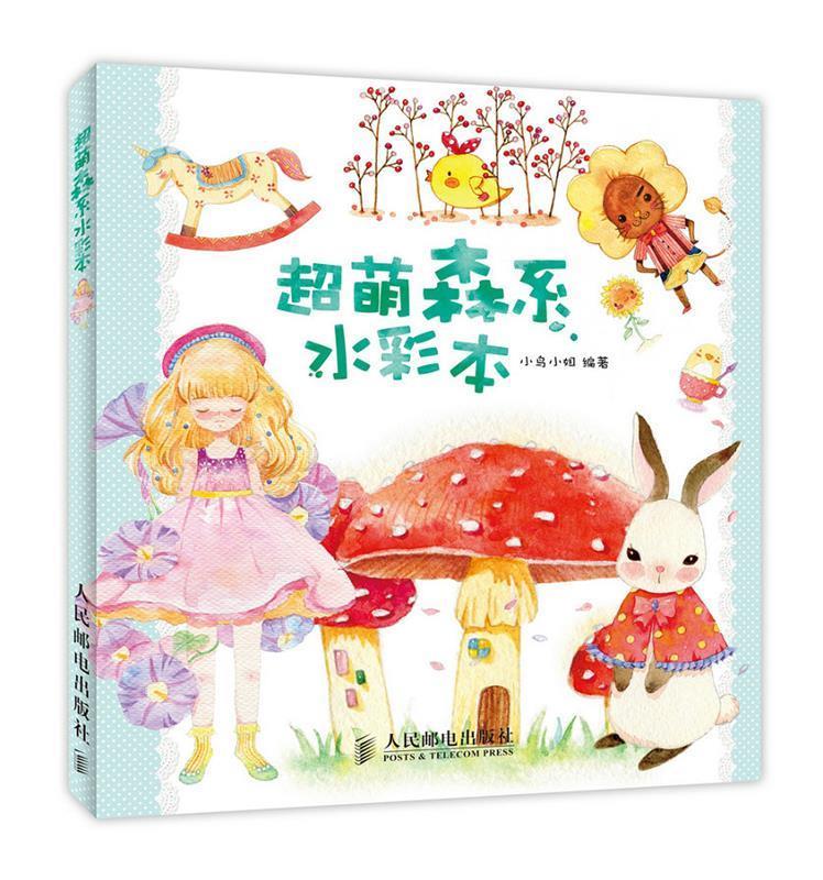 超萌森系水彩本