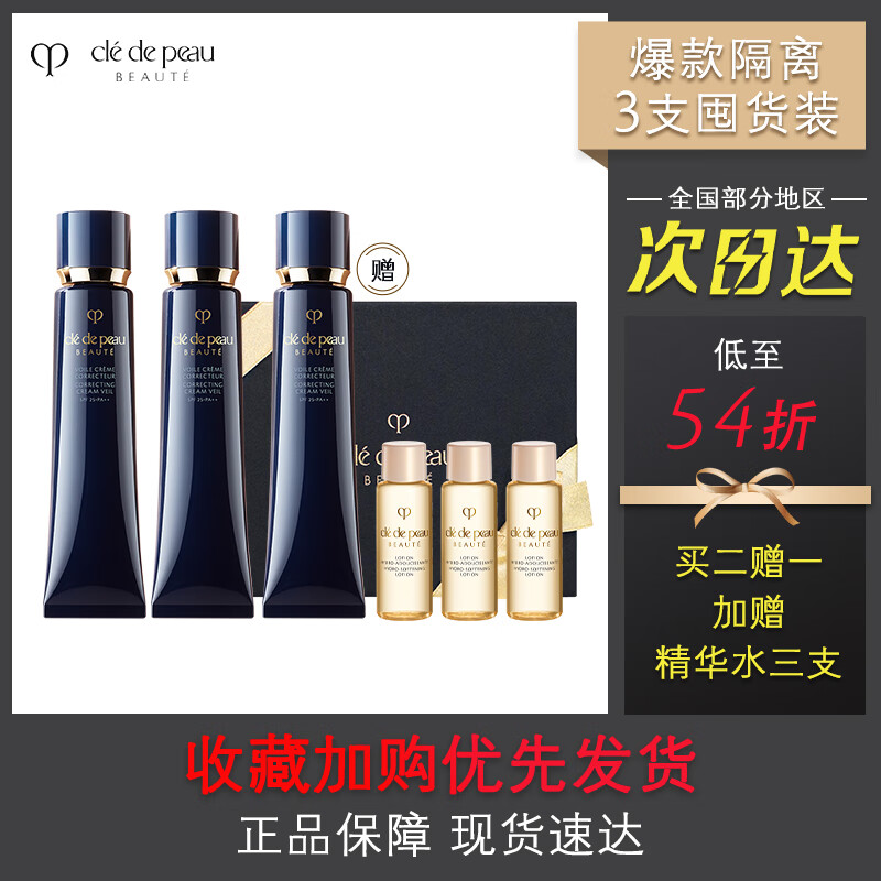 肌肤之钥（CPB）明星长管隔离37ml*2礼盒装持妆妆前乳化妆品520情人节礼物送女友