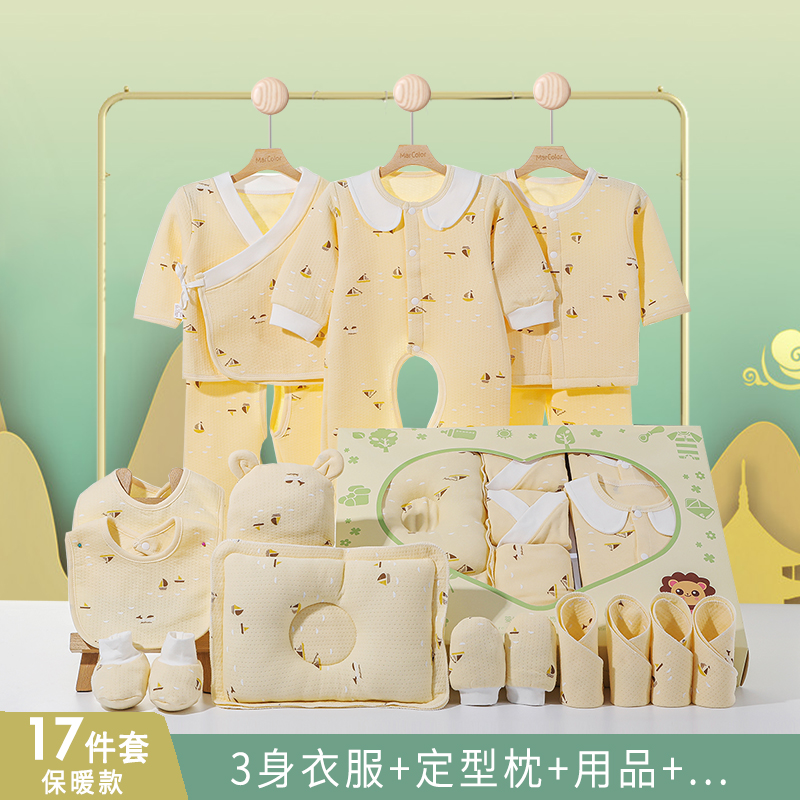 缝制婴儿礼盒男女宝宝衣服秋冬保暖内衣套装母婴服饰用品出生满月礼物
