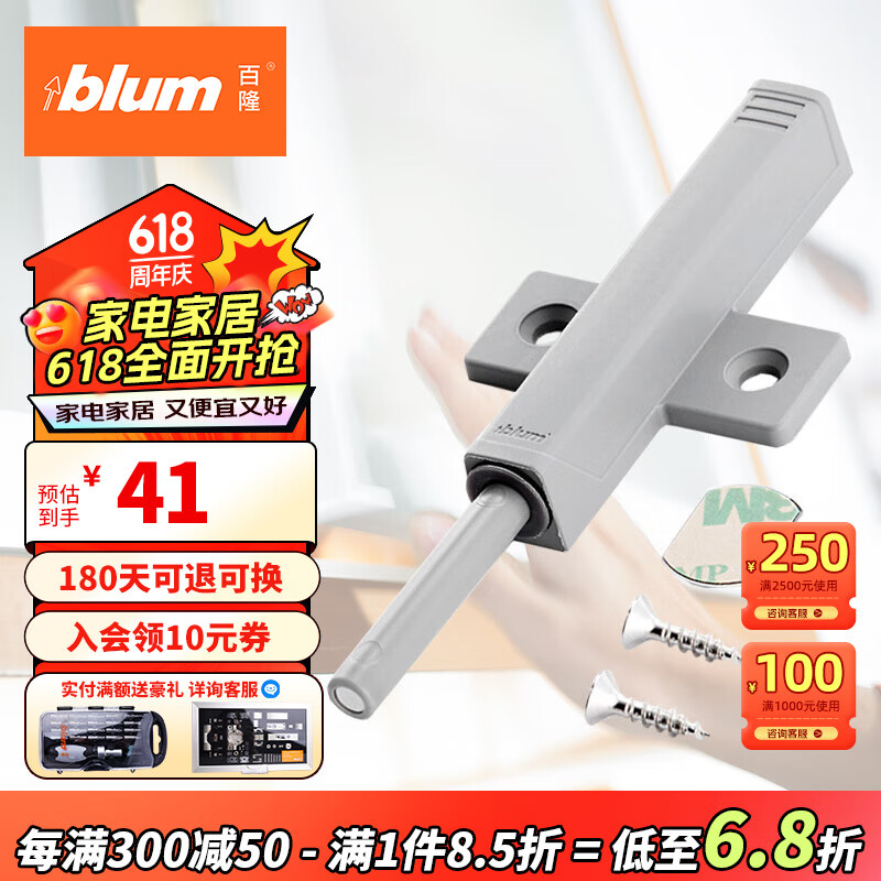 百隆（BLUM）奥地利进口柜门反弹器按压式磁吸弹门器免拉手衣橱柜门碰碰开 加长型 带吸片（套装）