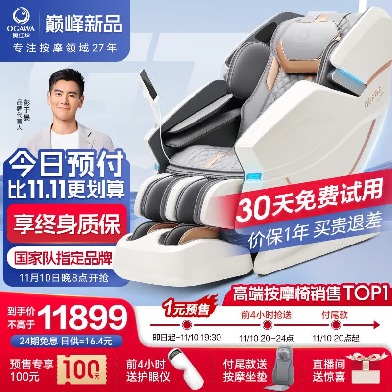 奥佳华按摩椅家用太空舱全身按摩小巧沙发多功能全自动电动按摩椅子高端豪华送老人父母头等舱7608GT+ 星耀灰高性价比高么？