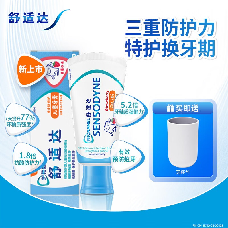 舒适达儿童牙膏护釉键换牙期特护儿童牙膏防蛀护牙釉保护新生恒牙6-12岁 【草莓味】护釉键儿童牙膏65g