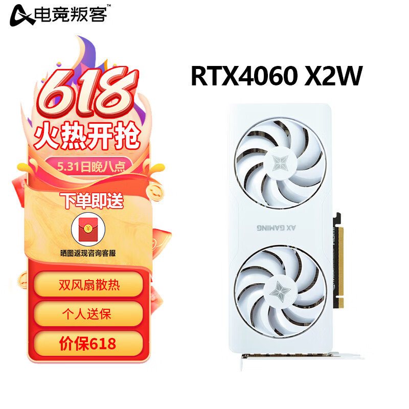 电竞叛客RTX4060/4060TI 8G 白色双风扇显卡 GDDR6 渲染/游戏/电竞/独立 电竞判客RTX4060 X2W
