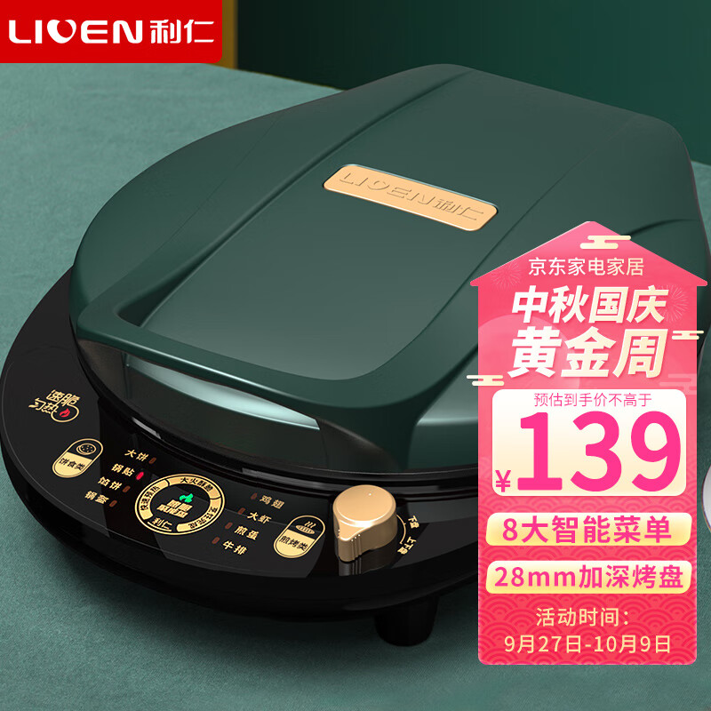 利仁（Liven）电饼铛家用加深烤盘电饼档大号双面煎烤 智能煎饼锅烙饼锅大尺寸三明治早餐机薄饼机LR-D3059高性价比高么？
