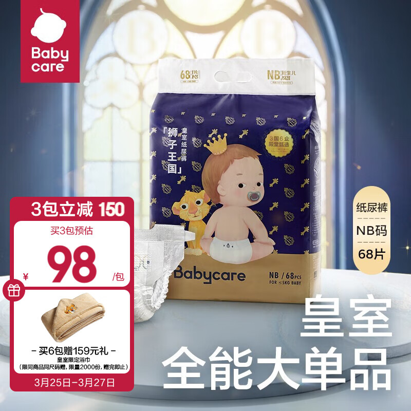 bc babycare 纸尿裤宝宝超薄透气尿不湿皇室狮子王国系列 NB【68片】适合体重5KG以下怎么看?