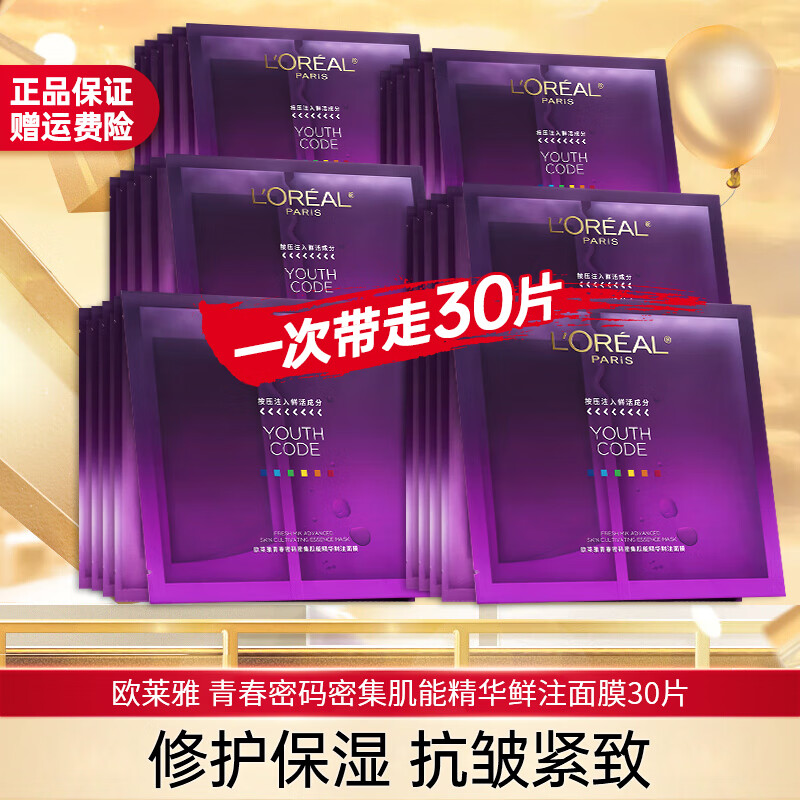 歐萊雅（LOREAL） 面膜黑精華女小黑瓶精華青春酵素補水保濕面膜送老婆媽媽禮物 小黑瓶面膜30片