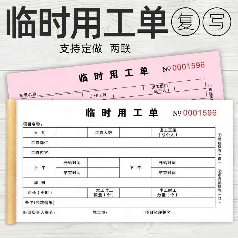 临时用工单任务单工程用工结算单派工单记工表工地零工确认单 临时用