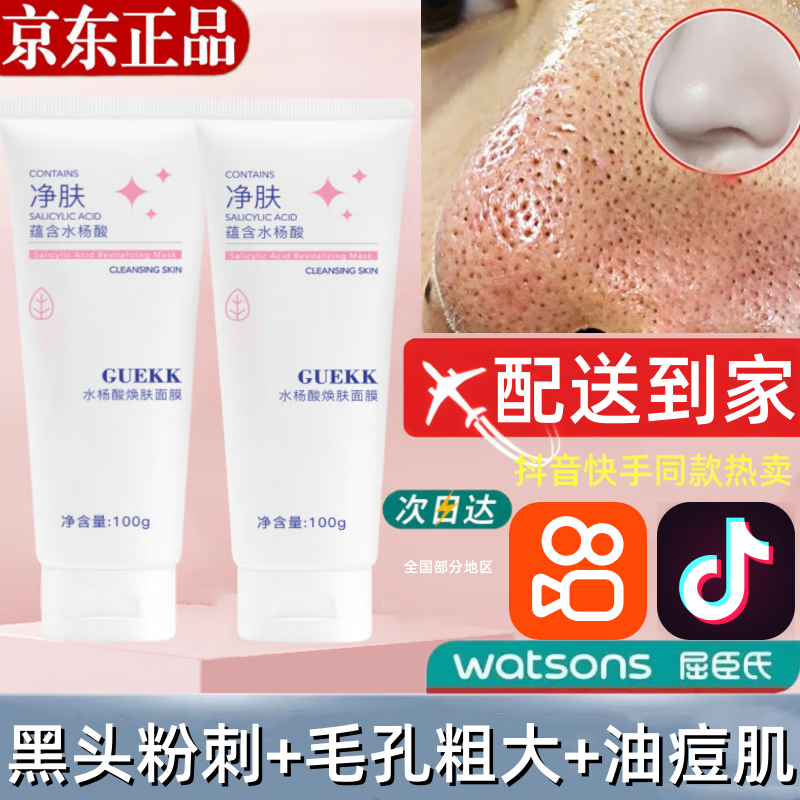 GUEKK水杨酸面膜去清洁黑头粉刺收毛孔缩油皮痘痘肌补水保湿可男女学生 3瓶【清黑头粉刺控油补水痘肌】